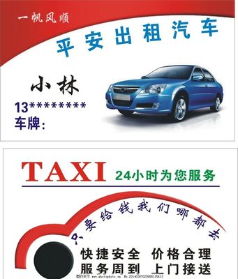 平安出租汽車 便捷出行的可靠選擇