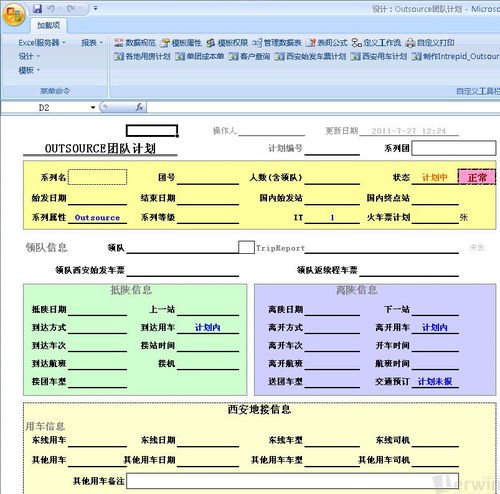 旅行社計調管理系統在入境旅游業務中的應用與優化
